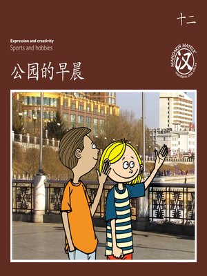 cover image of TBCR BR BK12 公园的早晨 (Morning In The Park)
